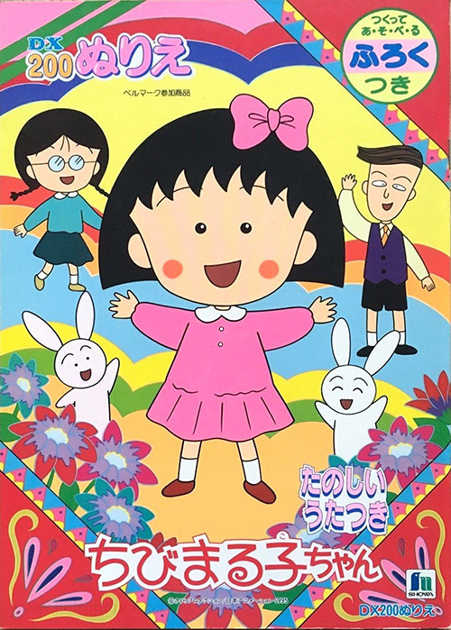 Chibi Maruko-chan Coloring Book