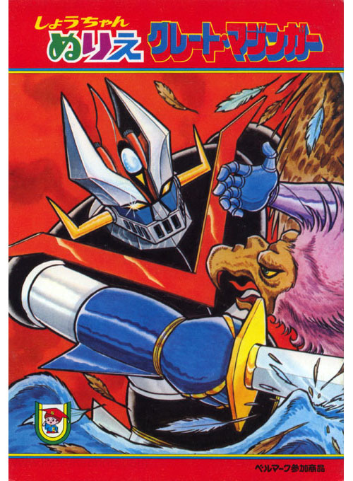 Great Mazinger Coloring Book