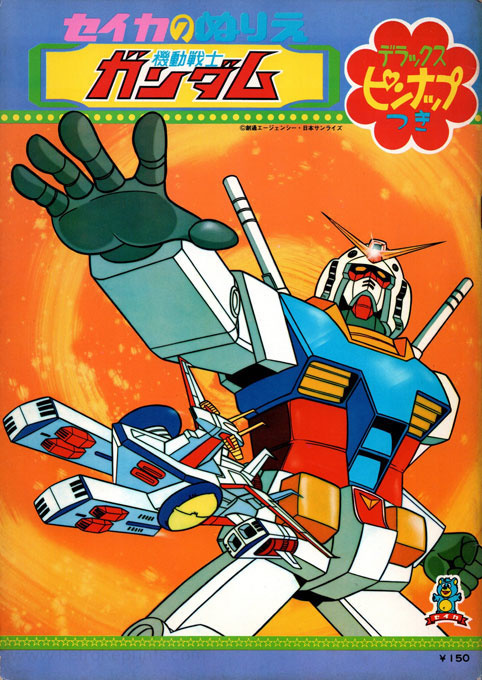 Mobile Suit Gundam Coloring Book