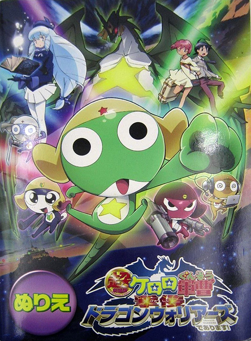 Keroro Gunso Coloring Book