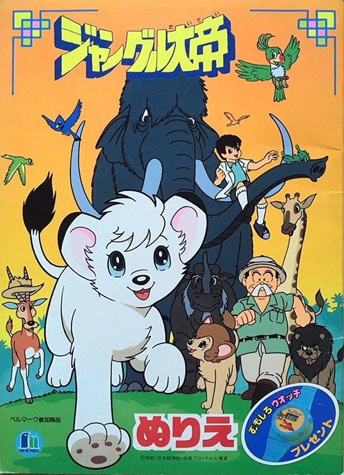 Kimba the White Lion Coloring Book