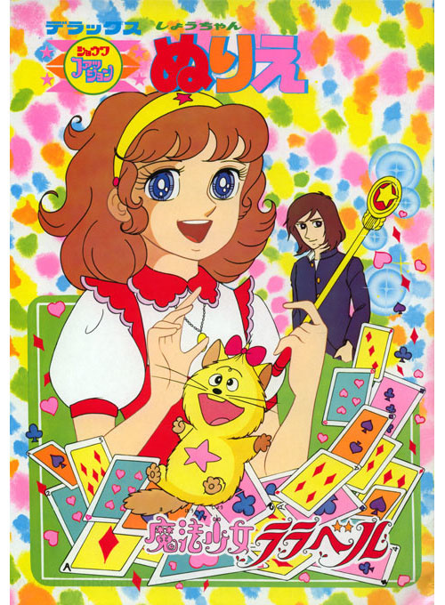 Lalabel The Magical Girl Coloring Book