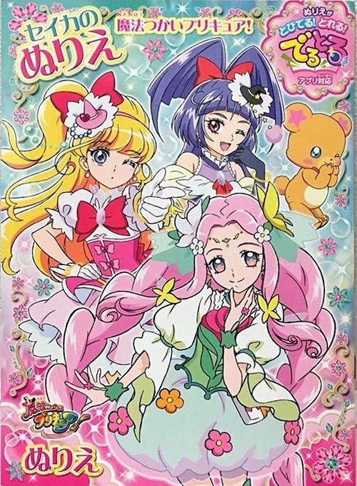 Witchy PreCure! Coloring Book