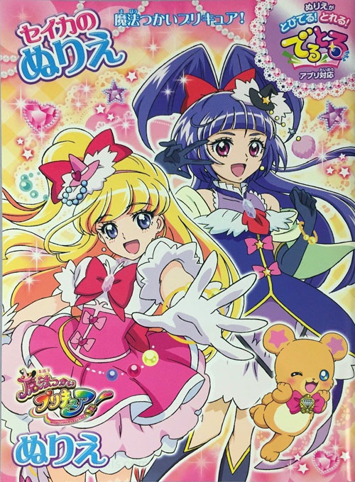 Witchy PreCure! Coloring Book