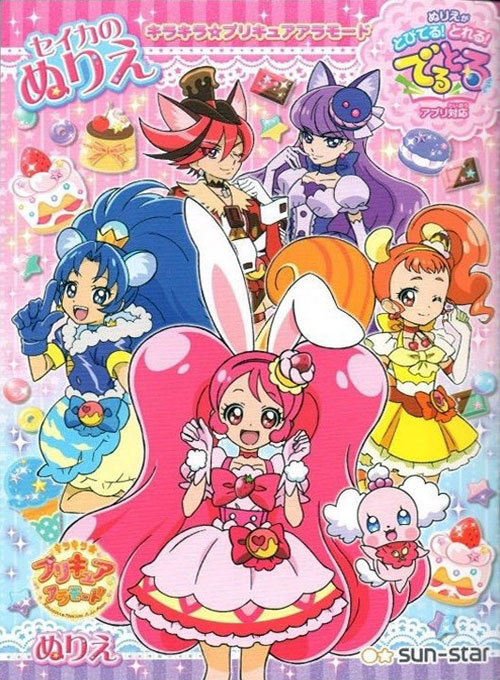 Witchy PreCure! Coloring Book