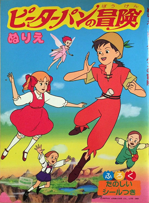 Adventures of Peter Pan, The Coloring Book
