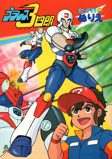 Plawres Sanshiro Coloring Book