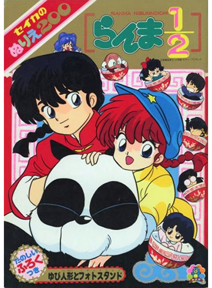 Ranma 1/2 Coloring Book