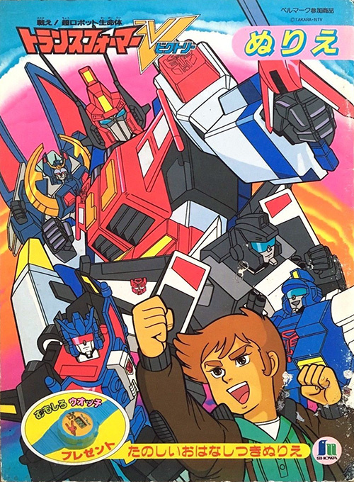 Transformers: Victory Coloring Book