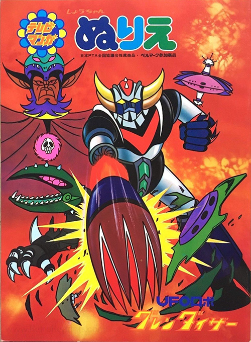 UFO Robot Grendizer Coloring Book