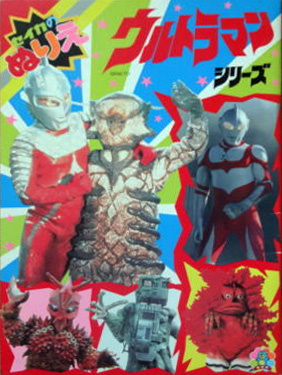 Ultraman Coloring Book