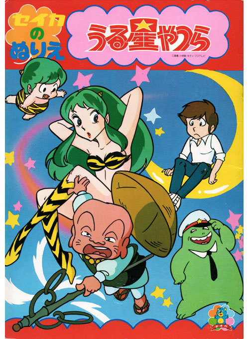 Urusei Yatsura Coloring Book