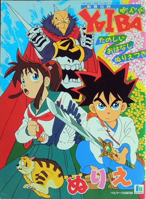 Kenyuu Densetsu Yaiba Coloring Book