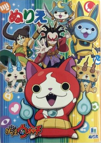 Yo-kai Watch Coloring Book