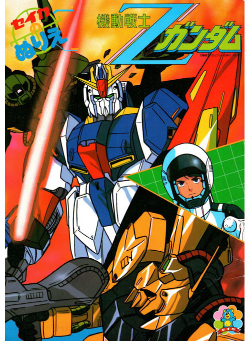 Mobile Suit Zeta Gundam Coloring Book