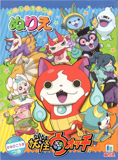 Yo-kai Watch Coloring Book