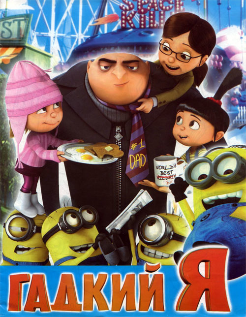 Despicable Me Coloring Book