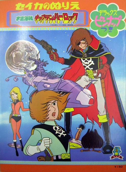 Captain Harlock Coloring Book