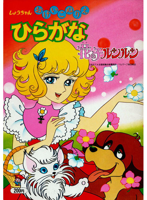 Hana no Ko Lunlun Coloring Book