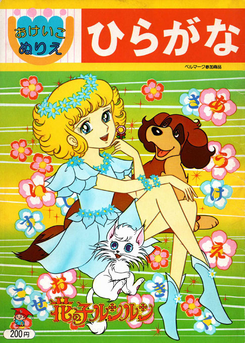 Hana no Ko Lunlun Coloring Book