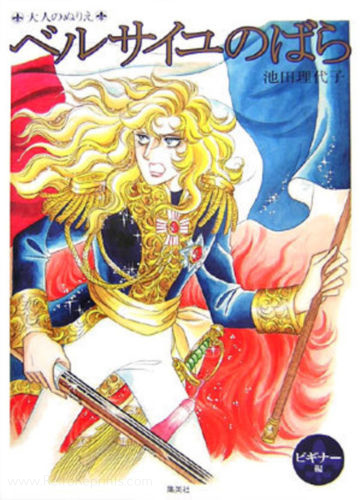 Rose of Versailles, The Coloring Book