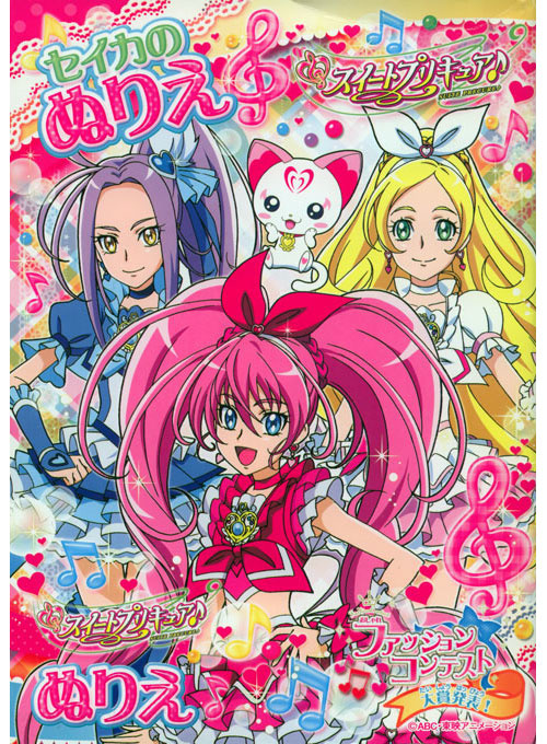 Suite PreCure Coloring Book