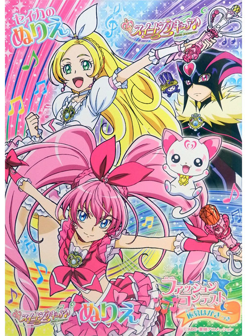 Suite PreCure Coloring Book