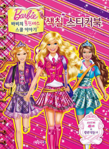 Barbie Princess Charm School