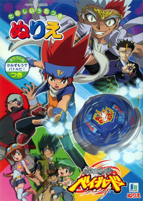 Beyblade: Metal Fusion Coloring Book