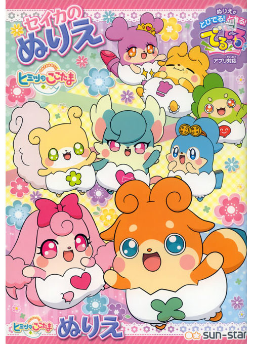 Himitsu no Cocotama