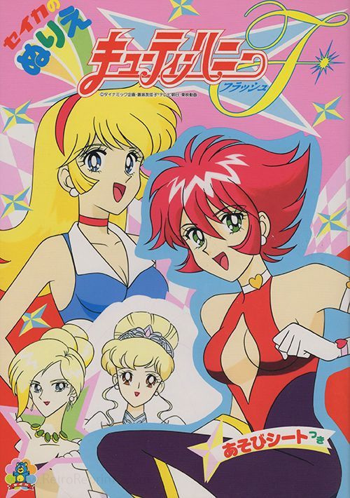 Cutey Honey Flash Coloring Book