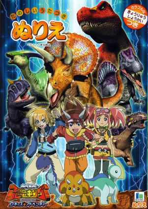 Dinosaur King Coloring Book