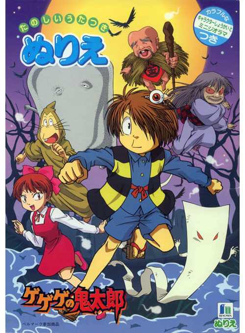 GeGeGe no Kitaro Coloring Book