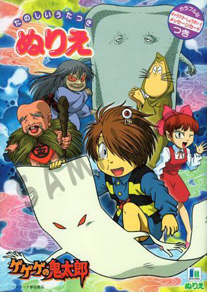 GeGeGe no Kitaro Coloring Book