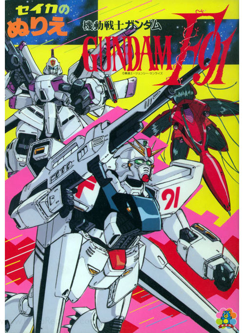 Mobile Suit Gundam F91 Coloring Book