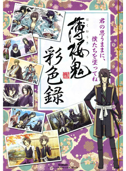 Hakuoki Coloring Book