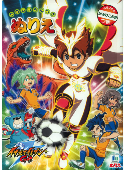 Inazuma Eleven Go Coloring Book