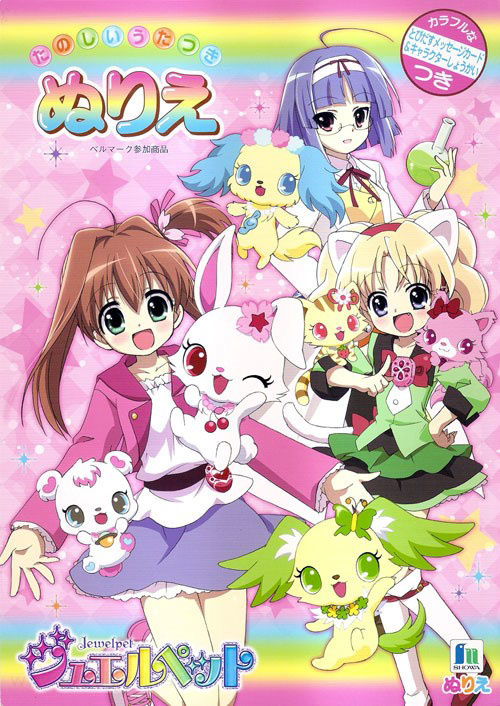 Jewelpet Coloring Book | Coloring Books at Retro Reprints - The world's ...