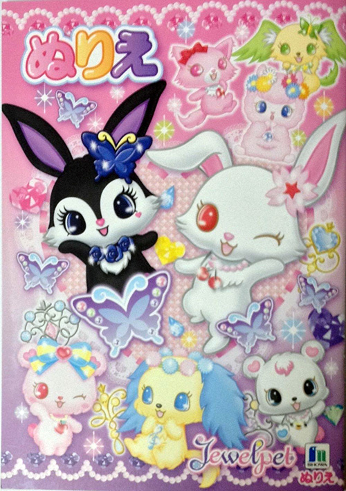 Jewelpet Coloring Book