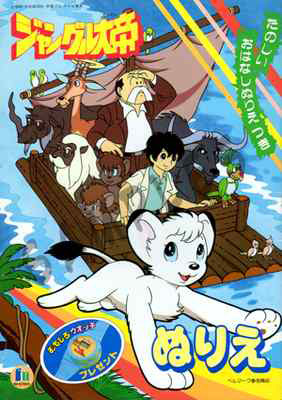 Kimba the White Lion Coloring Book