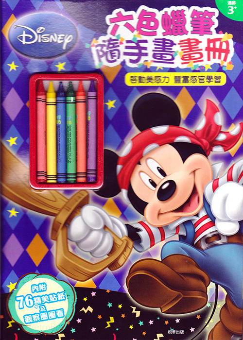 Mickey Mouse and Friends Coloring Book