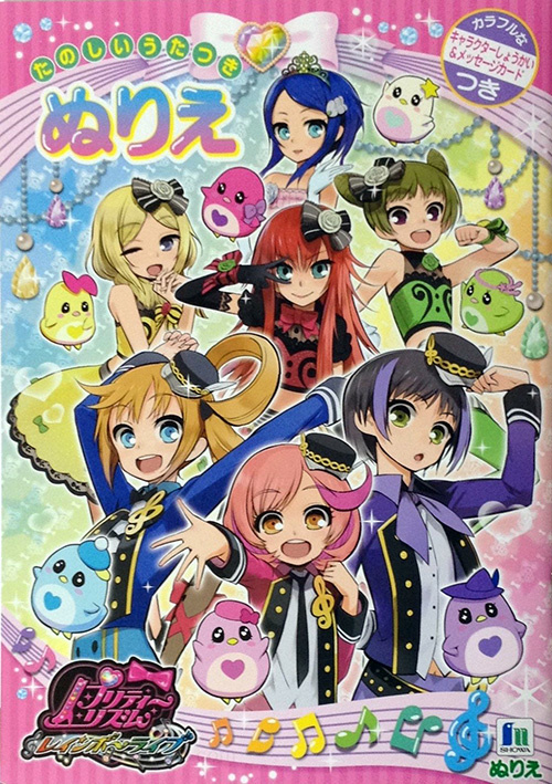 Pretty Rhythm: Rainbow Live Coloring Book