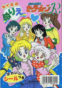 Sailor Moon R Coloring Book