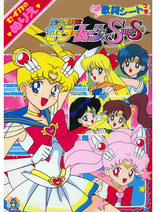 Sailor Moon SuperS Coloring Book