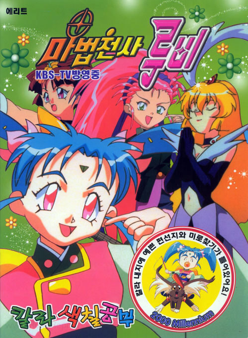 Sasami: Magical Girls Club Coloring Book