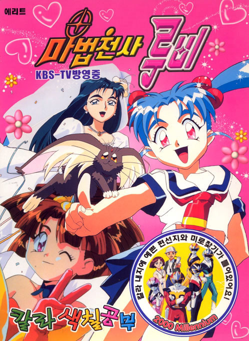 Sasami: Magical Girls Club Coloring Book