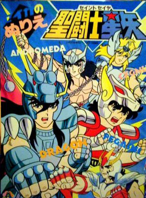 Saint Seiya Coloring Book