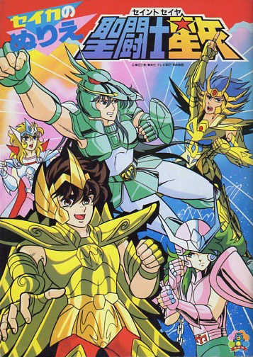 Saint Seiya Coloring Book