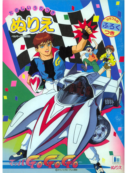 Speed Racer coloring picture