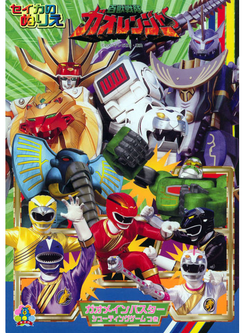 Power Rangers Wild Force Coloring Book